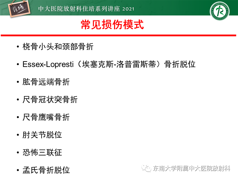 影像PPT - 【PPT】肘关节损伤-2