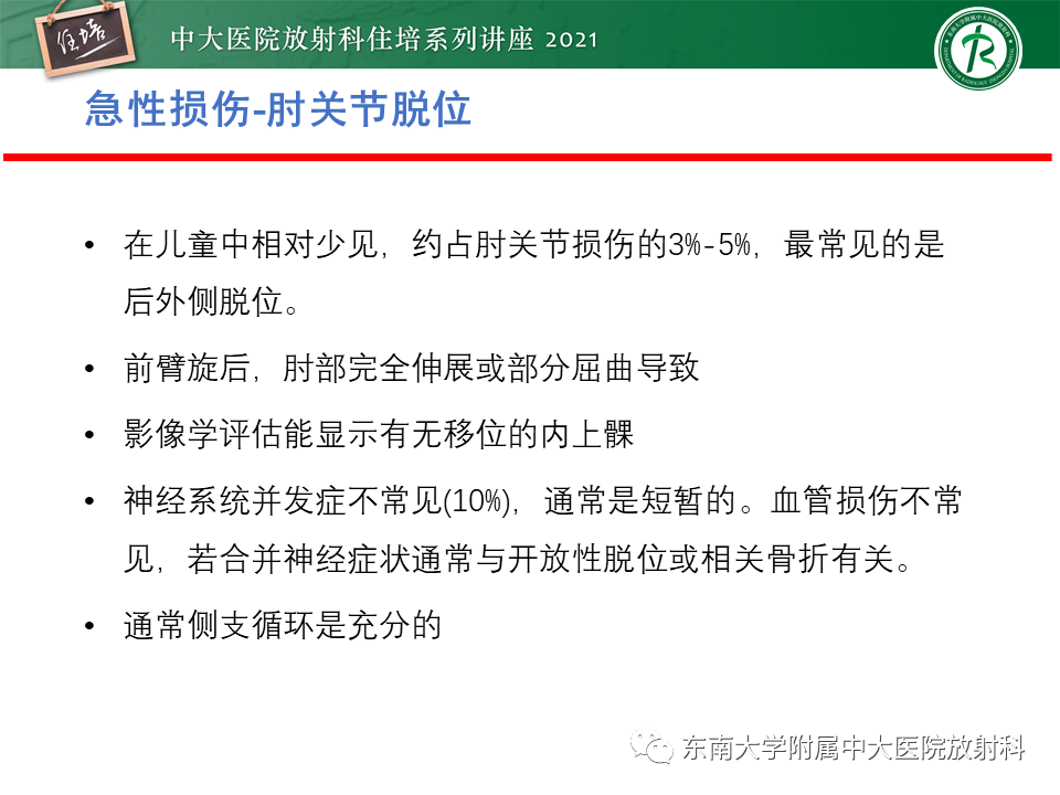 影像PPT - 【PPT】肘关节损伤-31