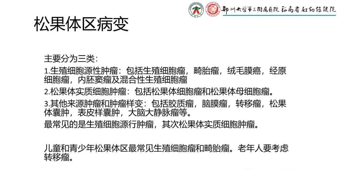 影像PPT - 【PPT】松果体区病变及影像表现-4