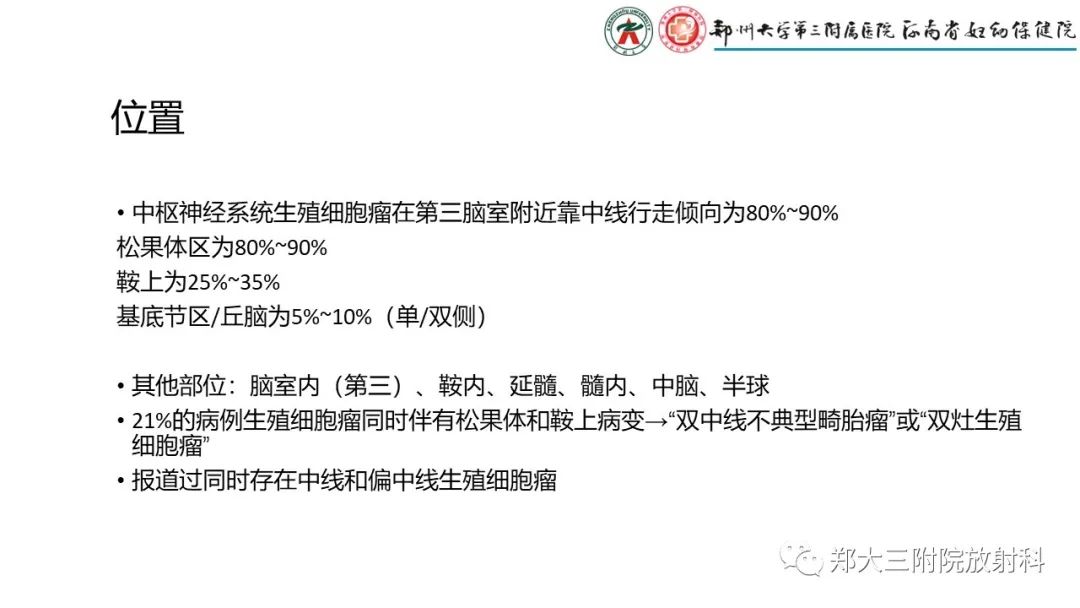 影像PPT - 【PPT】松果体区病变及影像表现-12