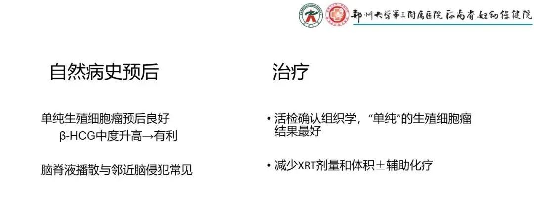 影像PPT - 【PPT】松果体区病变及影像表现-10