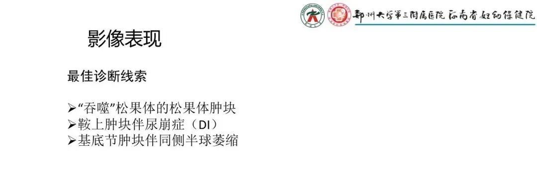 影像PPT - 【PPT】松果体区病变及影像表现-11