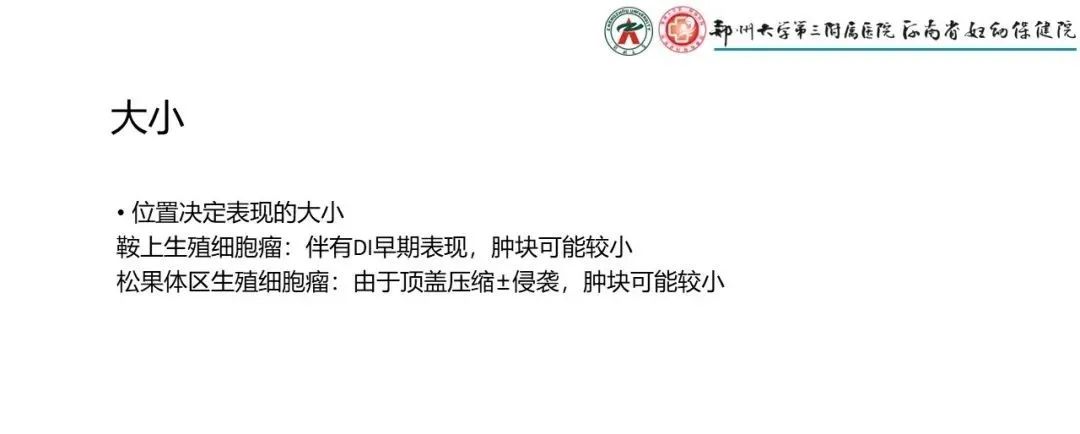 影像PPT - 【PPT】松果体区病变及影像表现-13
