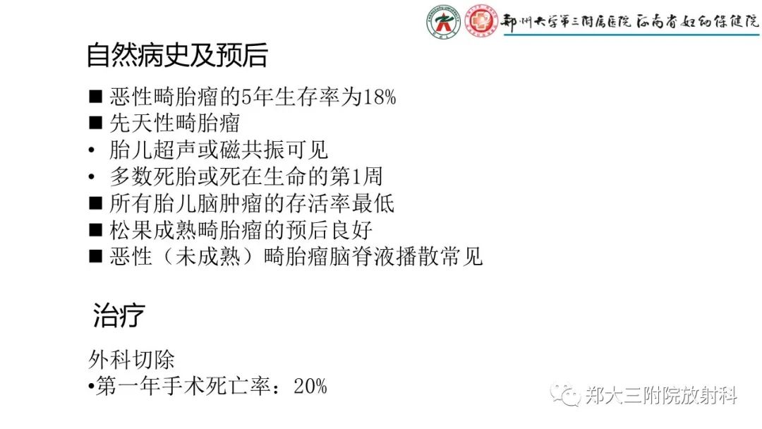 影像PPT - 【PPT】松果体区病变及影像表现-24