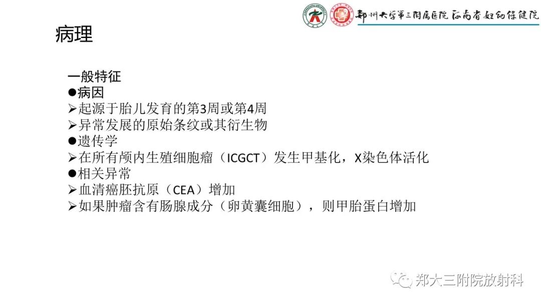 影像PPT - 【PPT】松果体区病变及影像表现-25