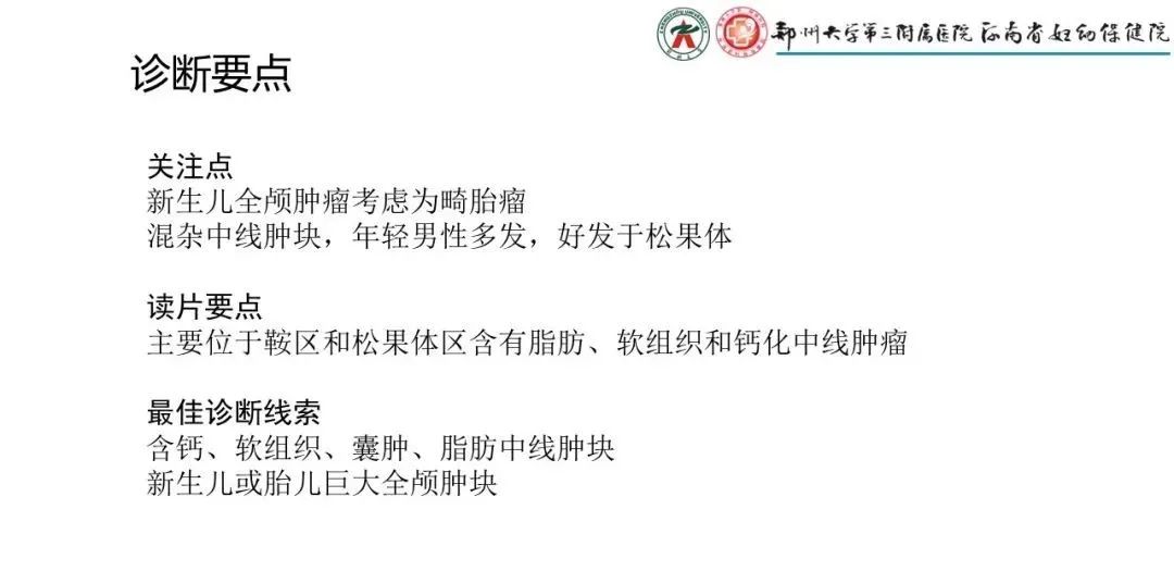 影像PPT - 【PPT】松果体区病变及影像表现-37
