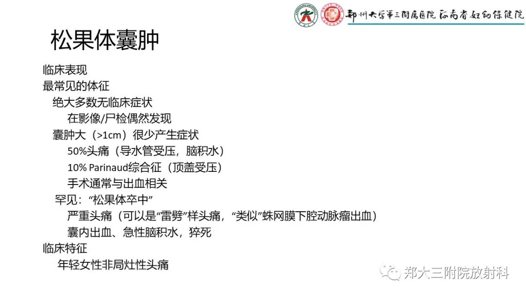 影像PPT - 【PPT】松果体区病变及影像表现-55