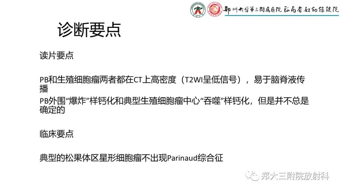 影像PPT - 【PPT】松果体区病变及影像表现-54