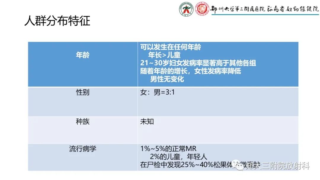 影像PPT - 【PPT】松果体区病变及影像表现-56