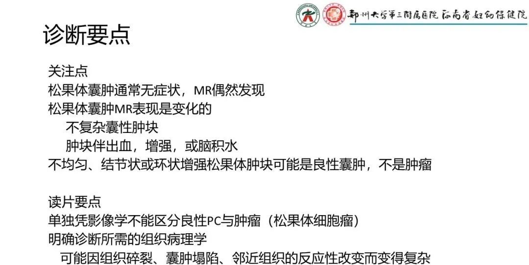 影像PPT - 【PPT】松果体区病变及影像表现-64