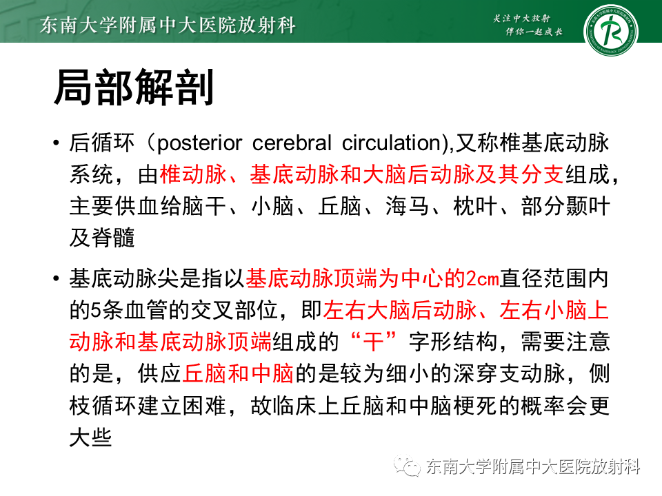 影像PPT - 【PPT】基底动脉尖综合征-9