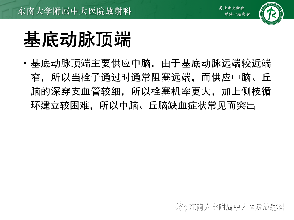 影像PPT - 【PPT】基底动脉尖综合征-15