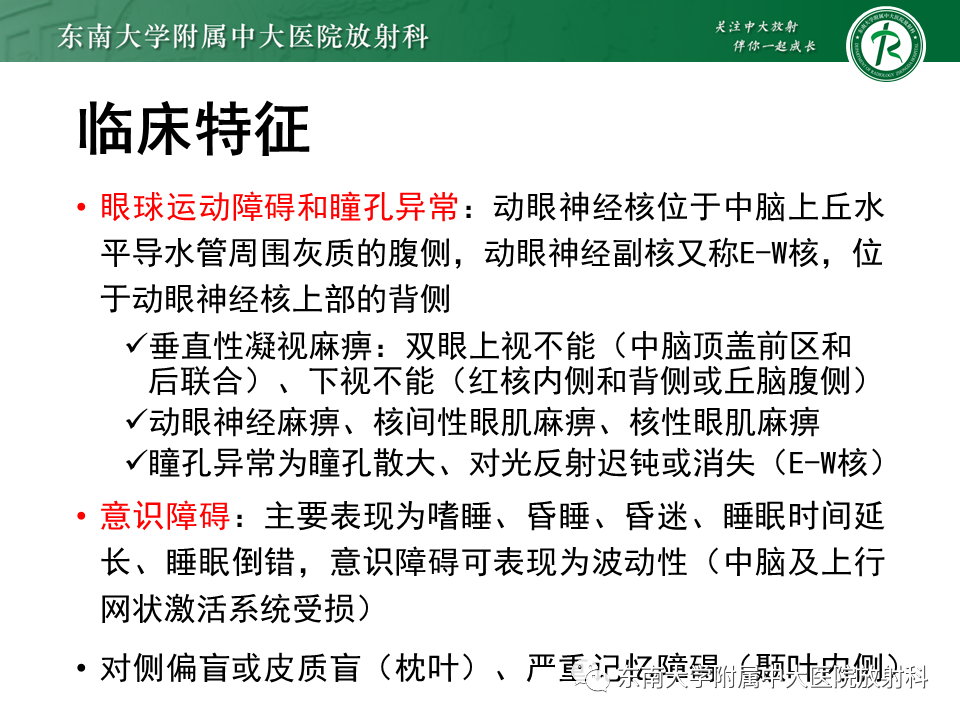影像PPT - 【PPT】基底动脉尖综合征-20