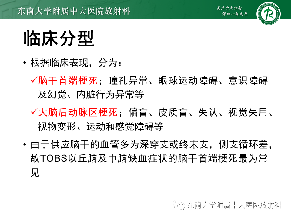 影像PPT - 【PPT】基底动脉尖综合征-19