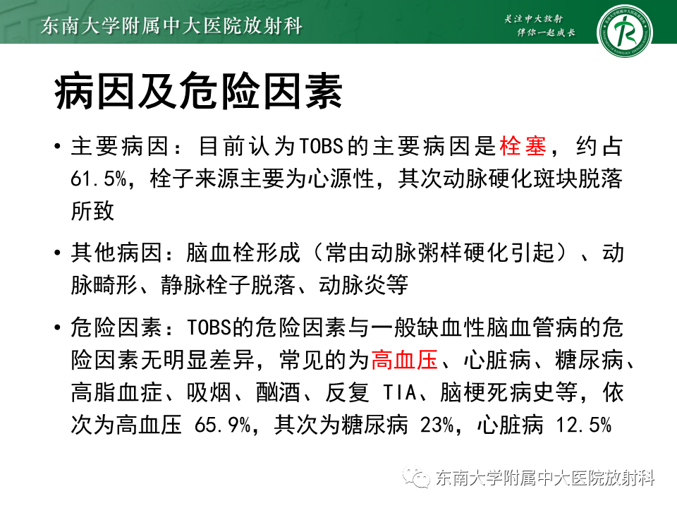 影像PPT - 【PPT】基底动脉尖综合征-16