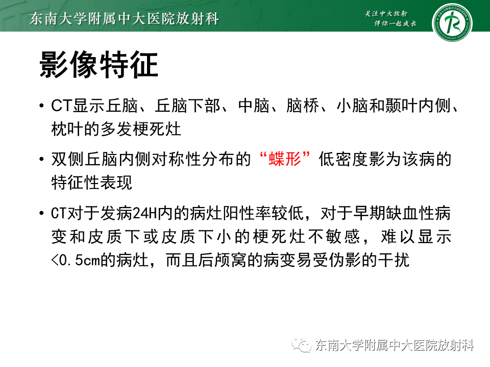 影像PPT - 【PPT】基底动脉尖综合征-22