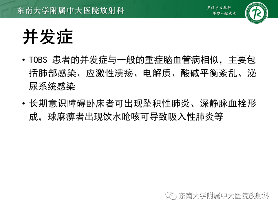 影像PPT - 【PPT】基底动脉尖综合征-21