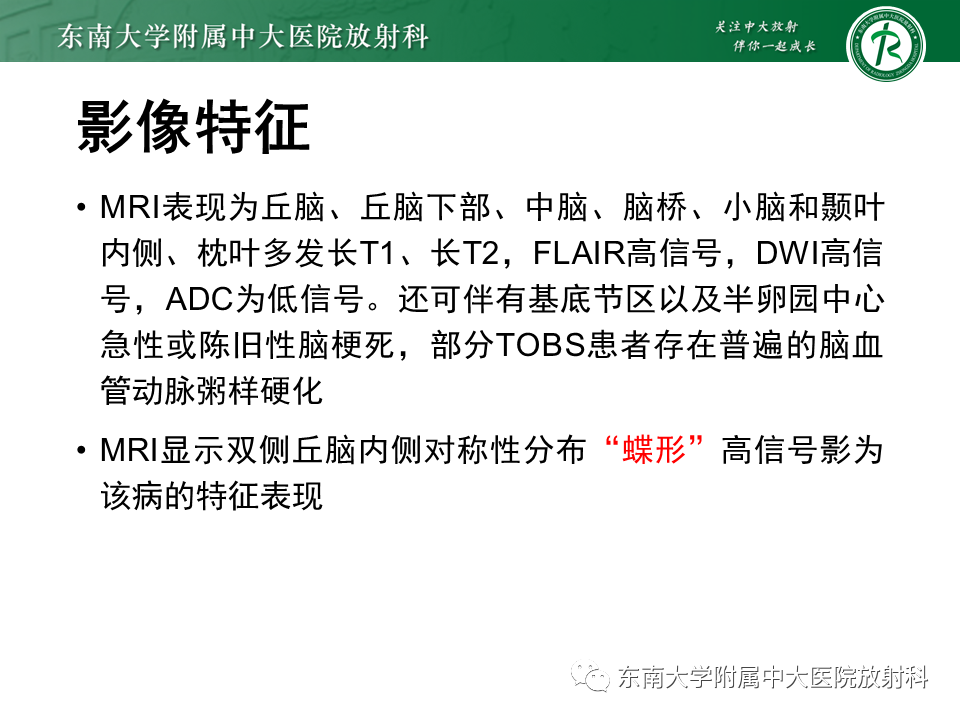 影像PPT - 【PPT】基底动脉尖综合征-23