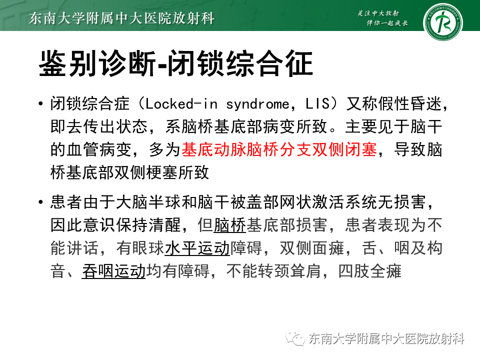 影像PPT - 【PPT】基底动脉尖综合征-31