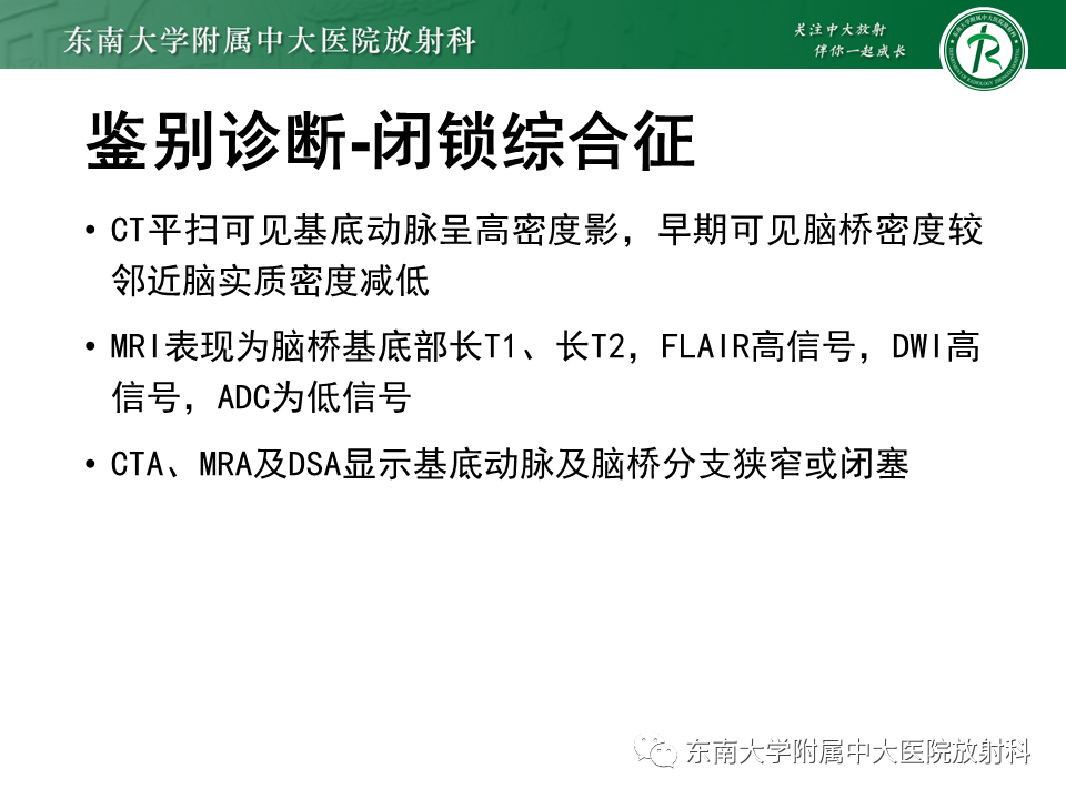 影像PPT - 【PPT】基底动脉尖综合征-32