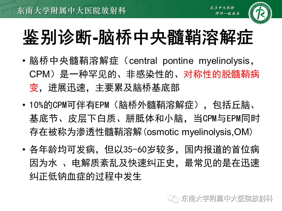 影像PPT - 【PPT】基底动脉尖综合征-34