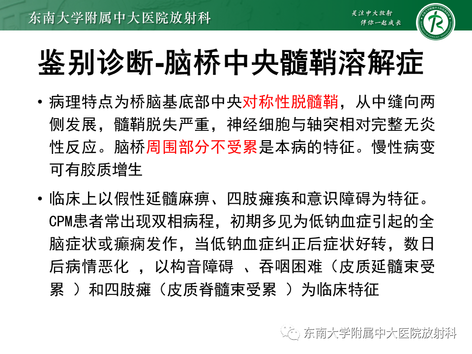 影像PPT - 【PPT】基底动脉尖综合征-35
