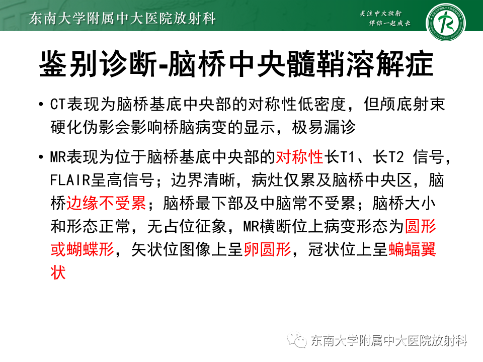 影像PPT - 【PPT】基底动脉尖综合征-36