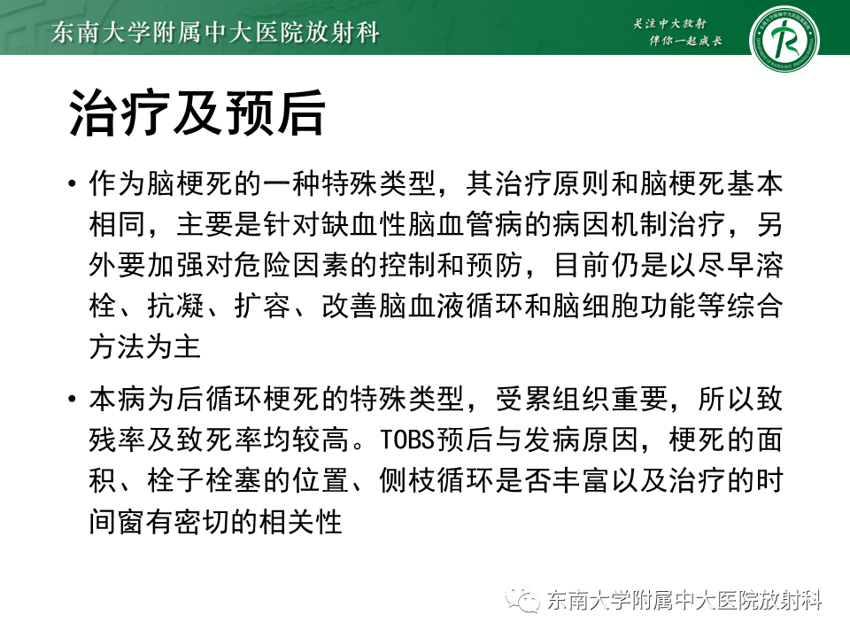 影像PPT - 【PPT】基底动脉尖综合征-38