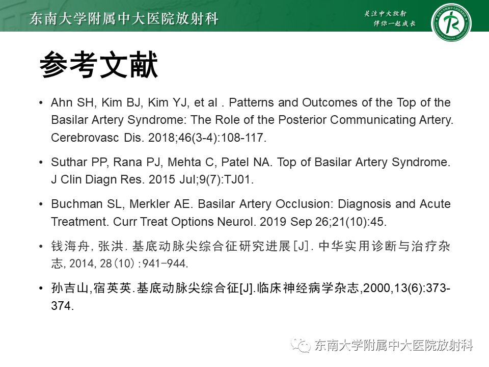 影像PPT - 【PPT】基底动脉尖综合征-40