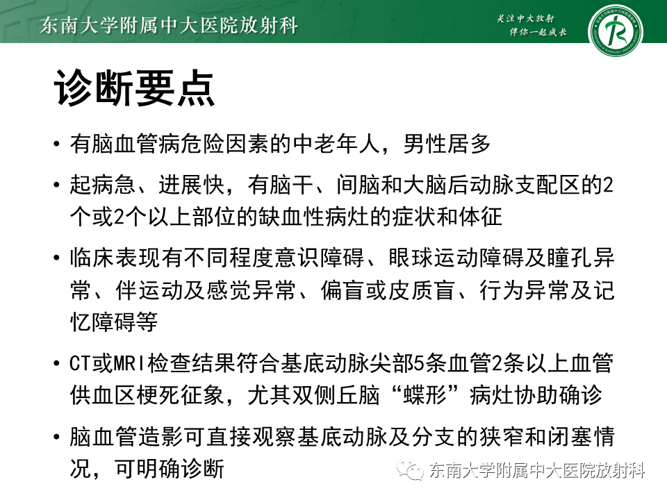 影像PPT - 【PPT】基底动脉尖综合征-39