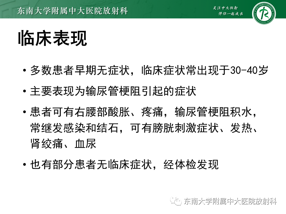 影像PPT - 【PPT】下腔静脉后输尿管及输尿管先天变异-8