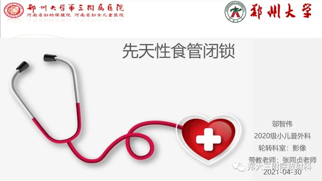 影像PPT - 【PPT】先天性食管闭锁-1