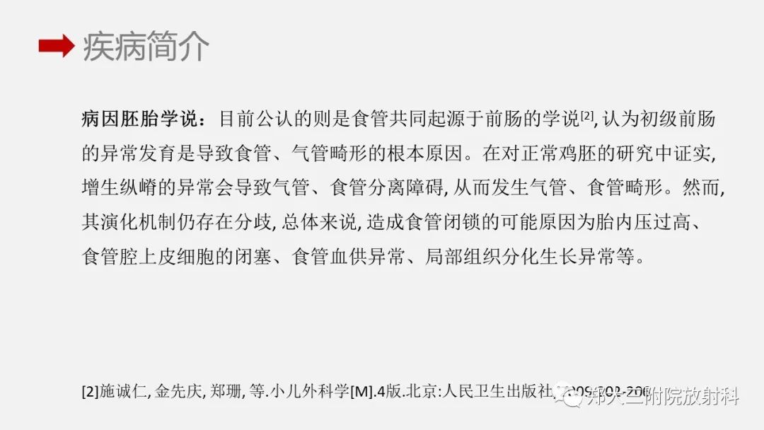 影像PPT - 【PPT】先天性食管闭锁-4