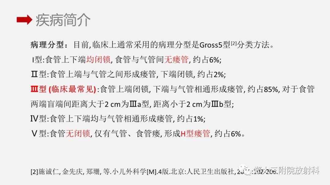 影像PPT - 【PPT】先天性食管闭锁-5