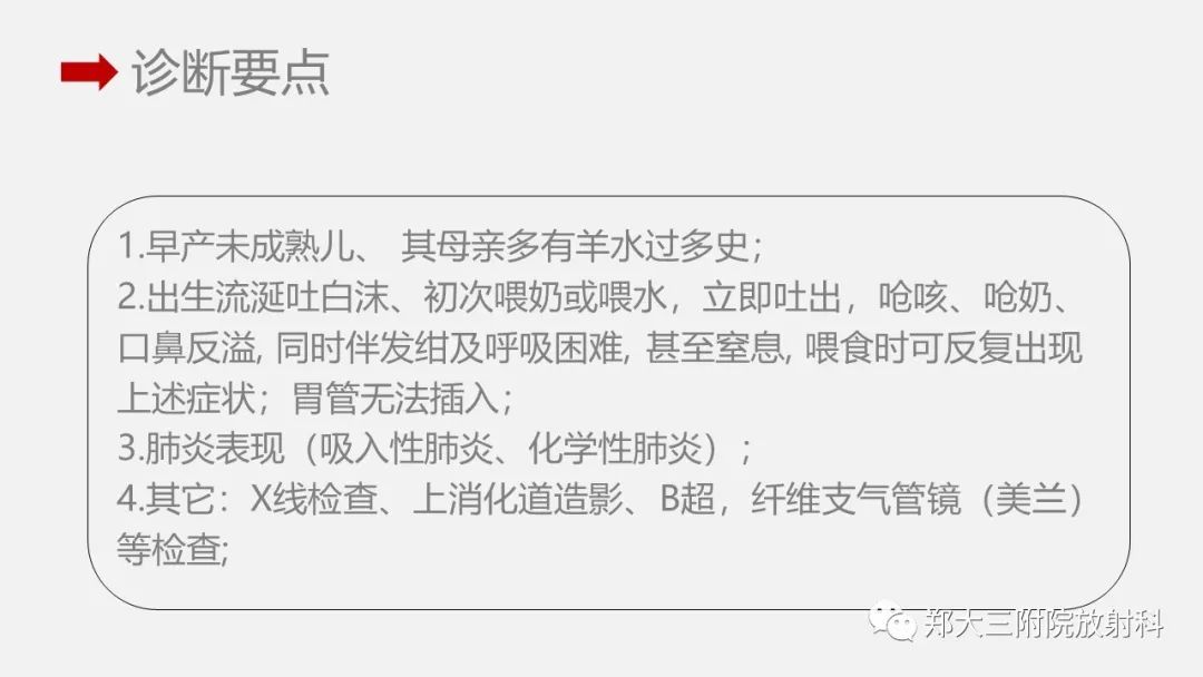 影像PPT - 【PPT】先天性食管闭锁-20
