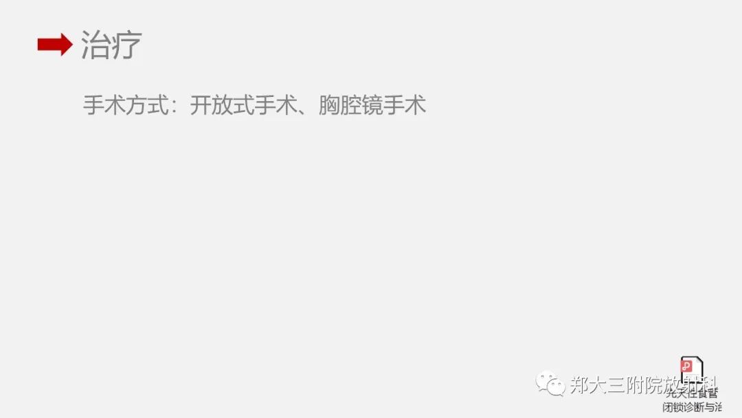 影像PPT - 【PPT】先天性食管闭锁-23