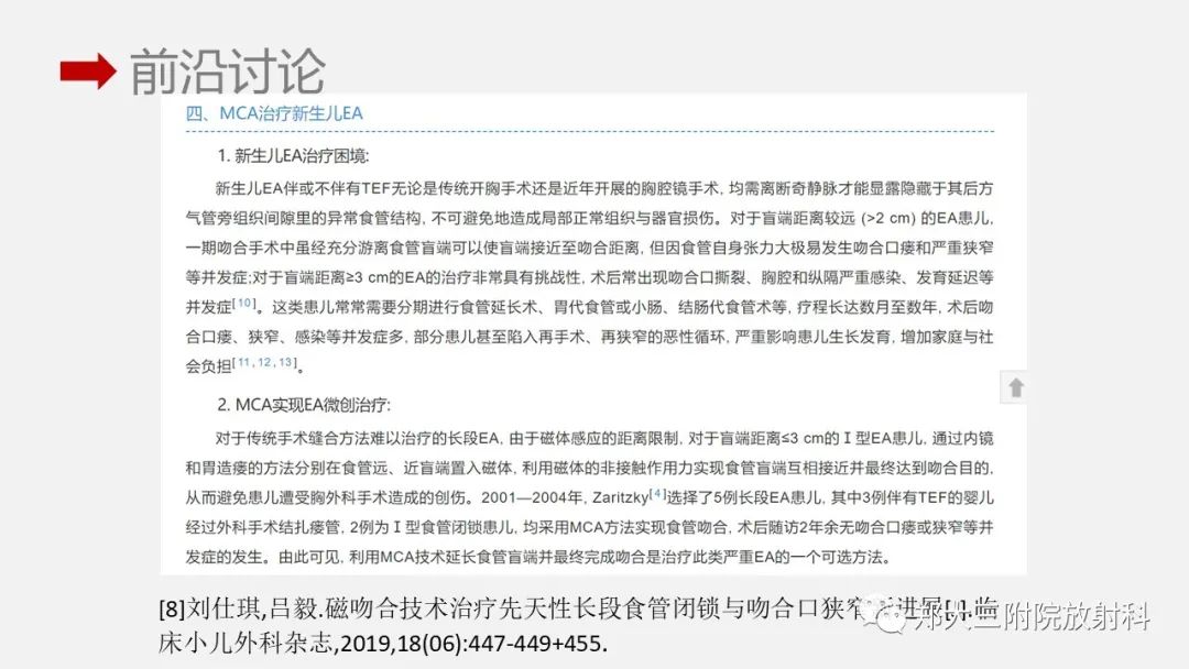 影像PPT - 【PPT】先天性食管闭锁-26