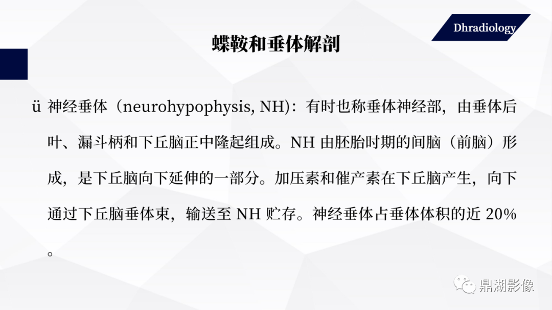 影像PPT - 【PPT】垂体瘤影像诊断-7