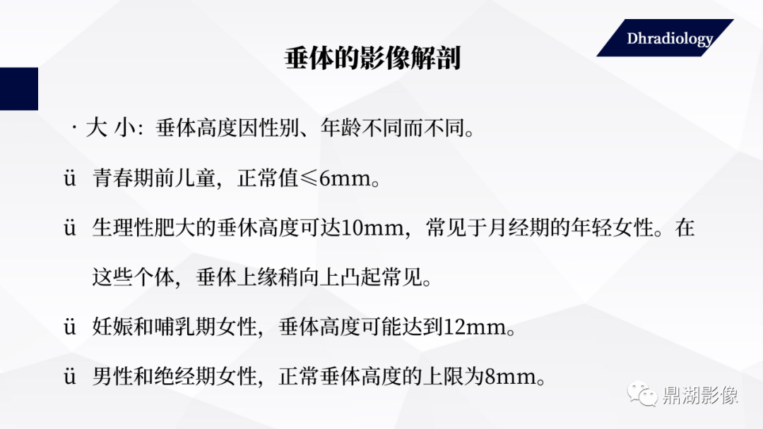 影像PPT - 【PPT】垂体瘤影像诊断-11