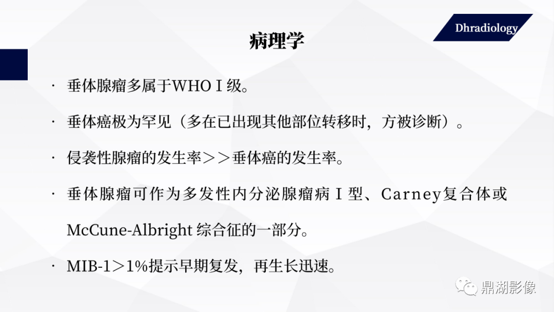 影像PPT - 【PPT】垂体瘤影像诊断-17