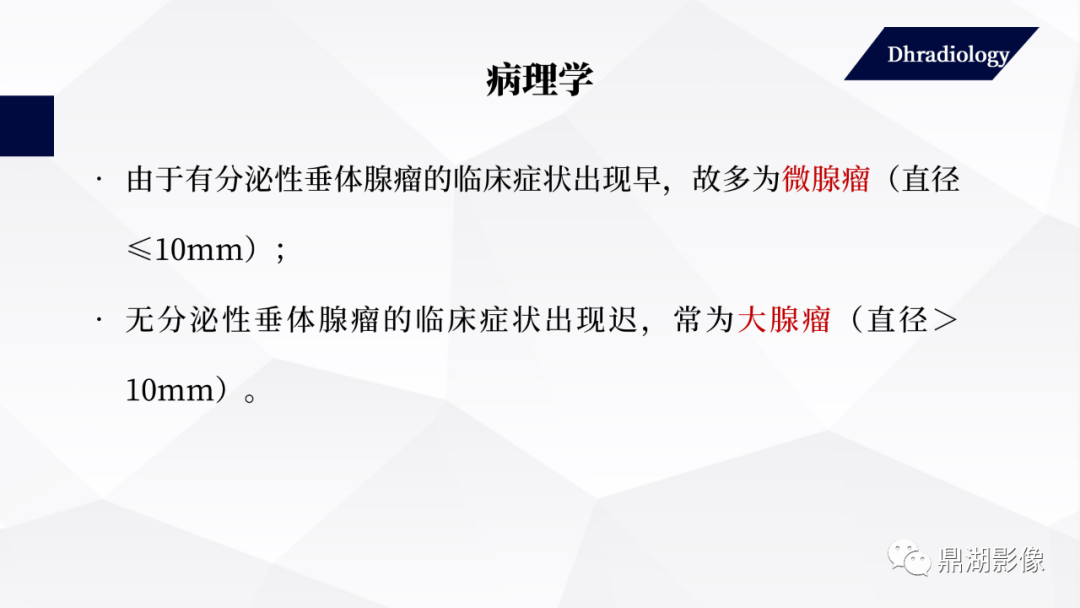 影像PPT - 【PPT】垂体瘤影像诊断-20