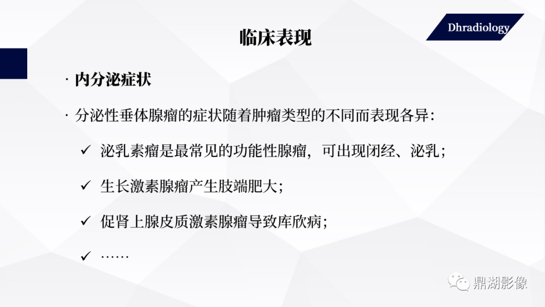 影像PPT - 【PPT】垂体瘤影像诊断-21