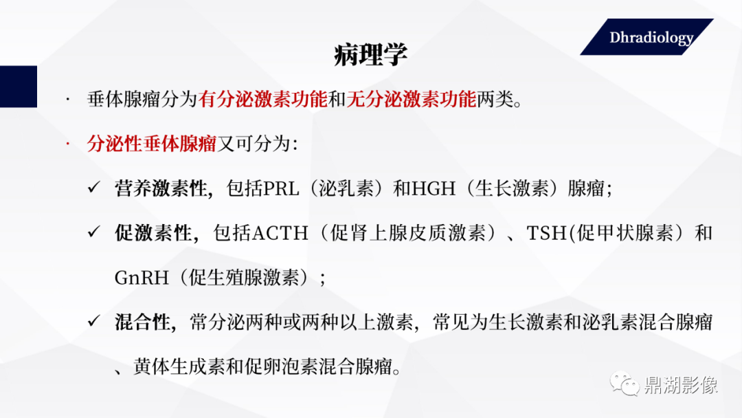 影像PPT - 【PPT】垂体瘤影像诊断-19