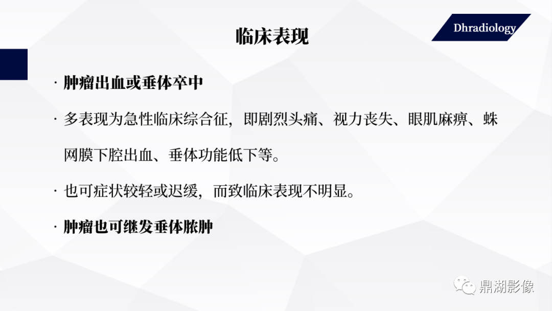 影像PPT - 【PPT】垂体瘤影像诊断-23