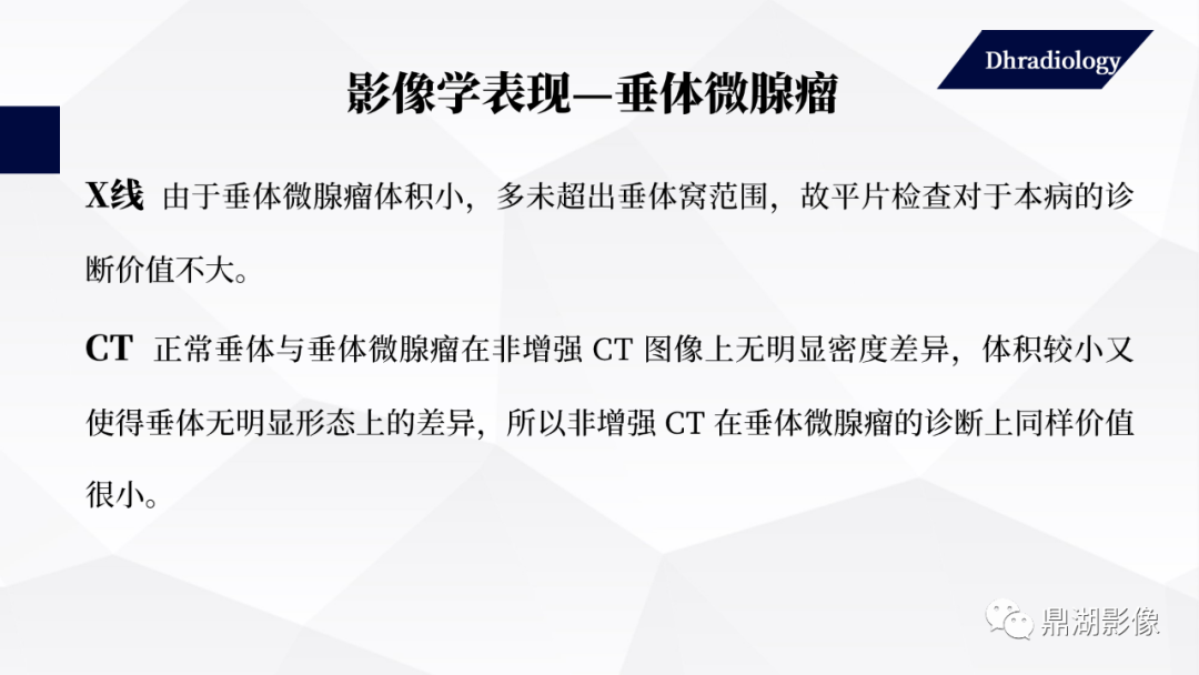 影像PPT - 【PPT】垂体瘤影像诊断-24
