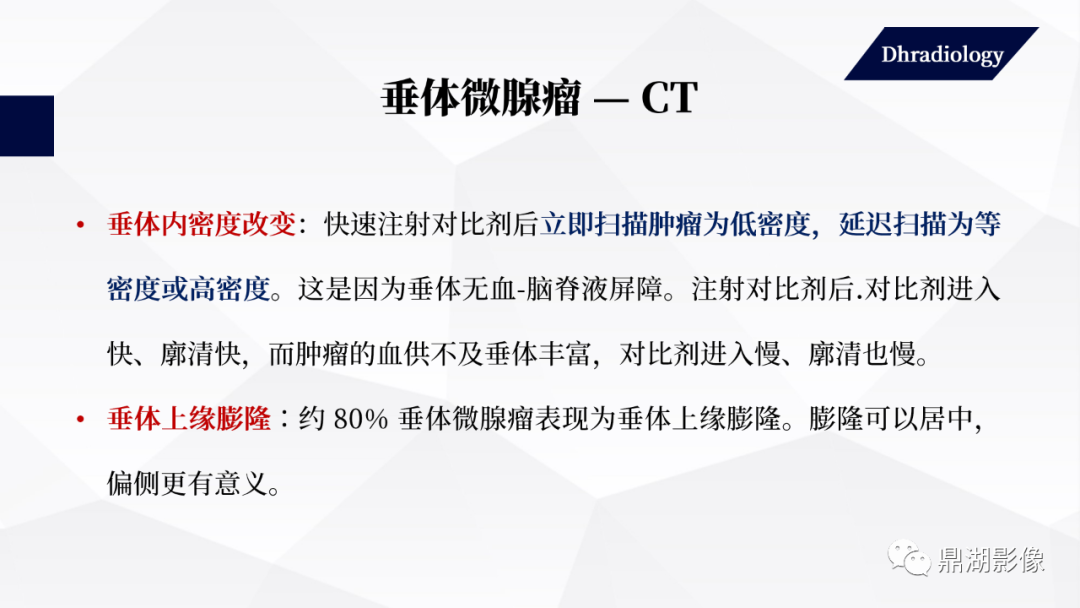 影像PPT - 【PPT】垂体瘤影像诊断-26