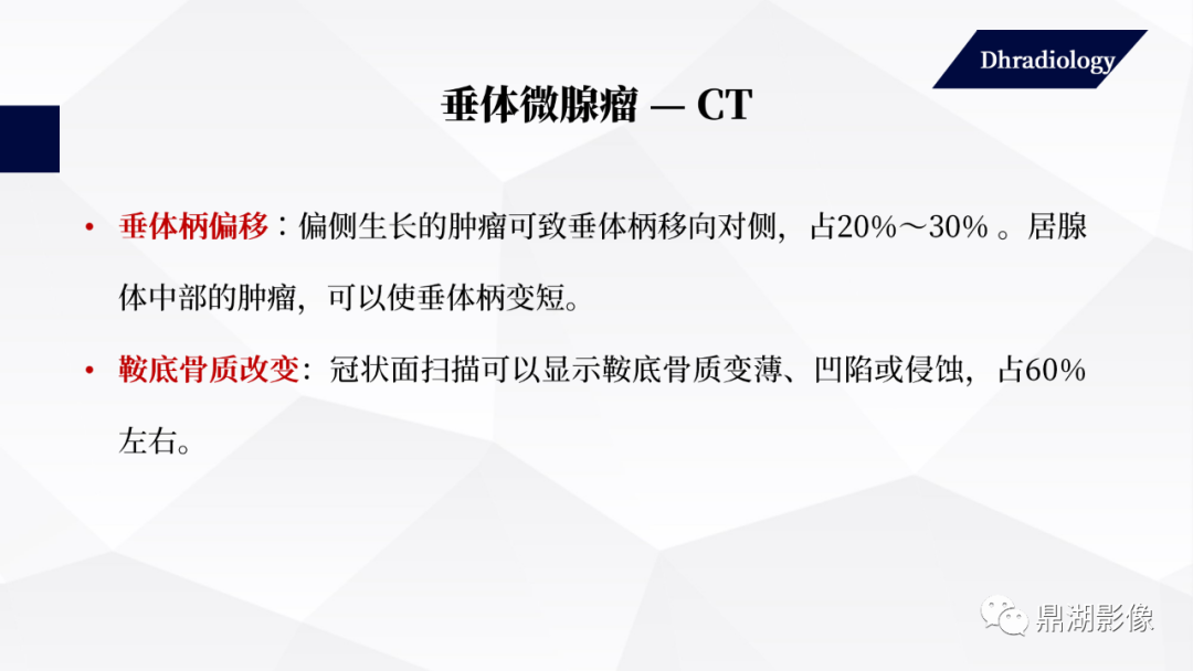 影像PPT - 【PPT】垂体瘤影像诊断-27