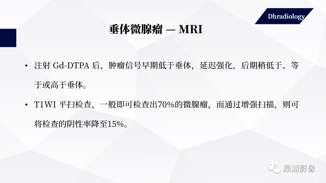 影像PPT - 【PPT】垂体瘤影像诊断-29