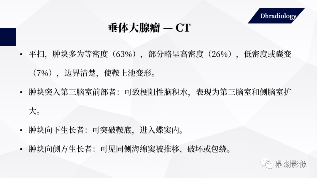 影像PPT - 【PPT】垂体瘤影像诊断-35