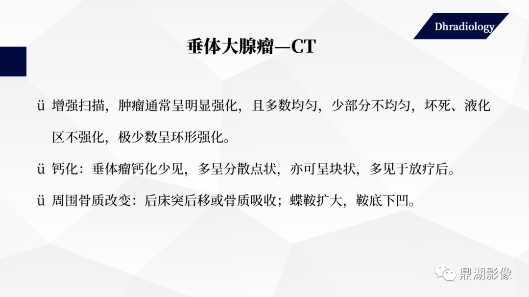 影像PPT - 【PPT】垂体瘤影像诊断-36